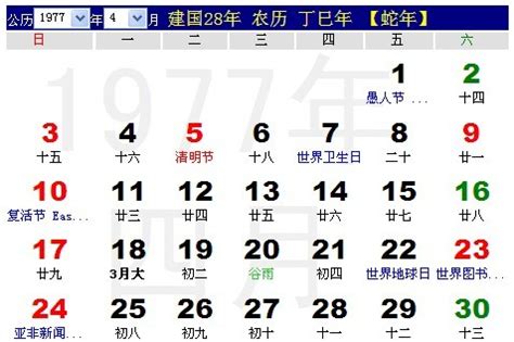 1977年6月28日|1977年日历表,1977年农历表（阴历阳历节日对照表）